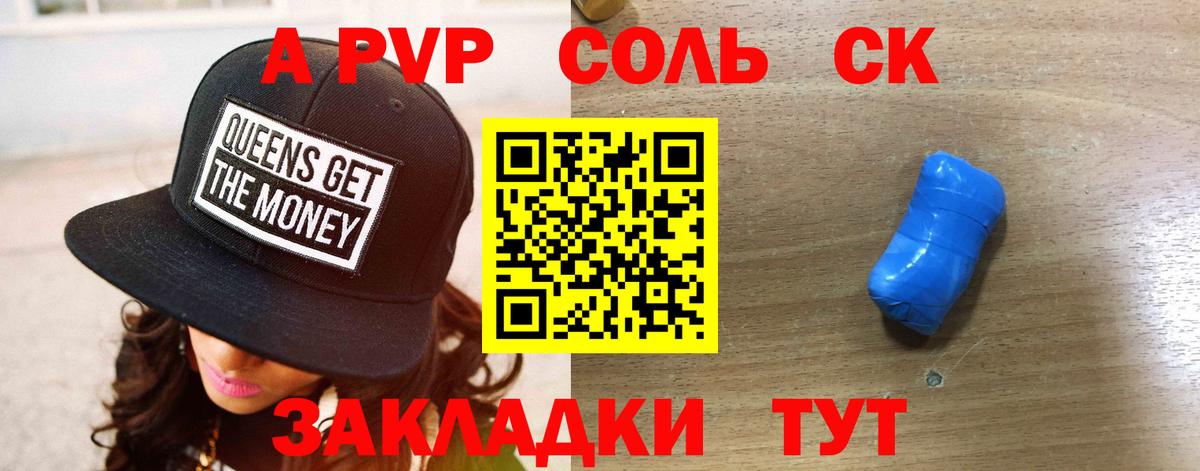Альфа ПВП кристаллы Подольск