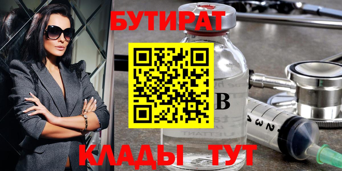 Бутират  БУТИРАТ жидкий экстази  Вход с VPN  Подольск 