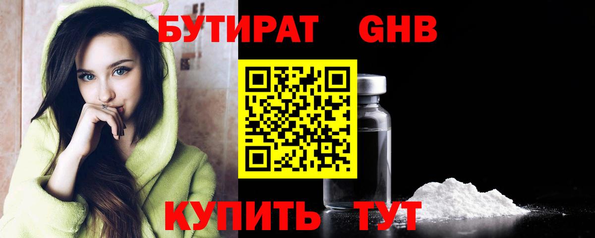 Бутират BDO Подольск