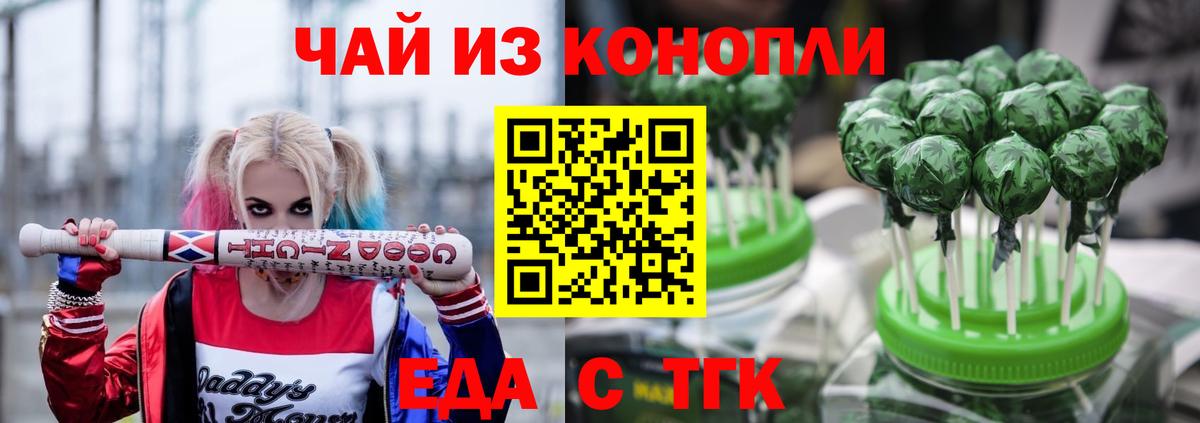 Еда ТГК конопля  Вход с VPN  Подольск 