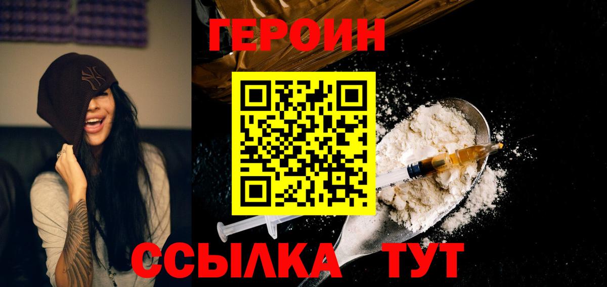 Героин гречка Подольск