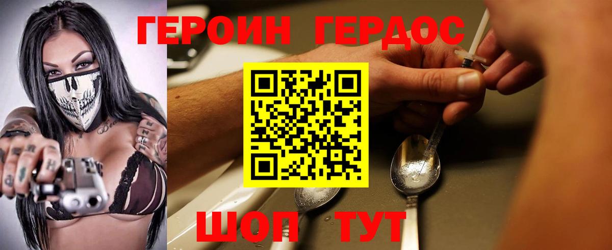 Героин  ГЕРОИН Heroin  Вход с VPN  Подольск 