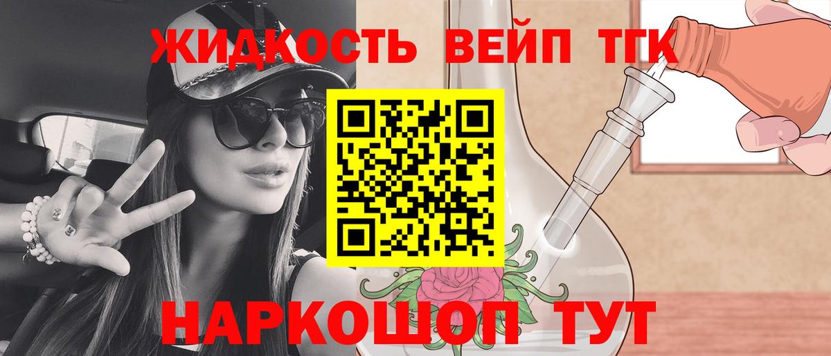 Дистиллят ТГК вейп с тгк Подольск